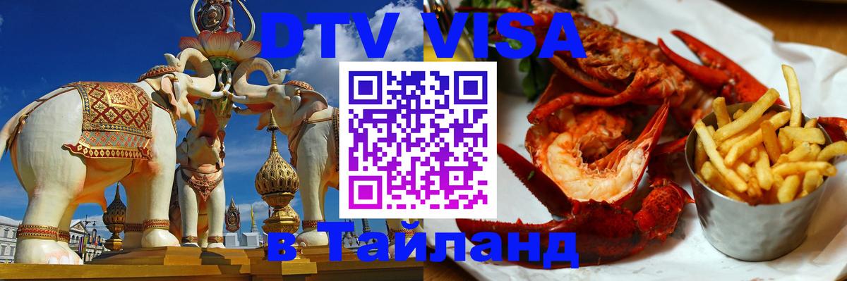 DTV Visa Thailand — прайс и условия, виза без дополнительных документов - Приштина 