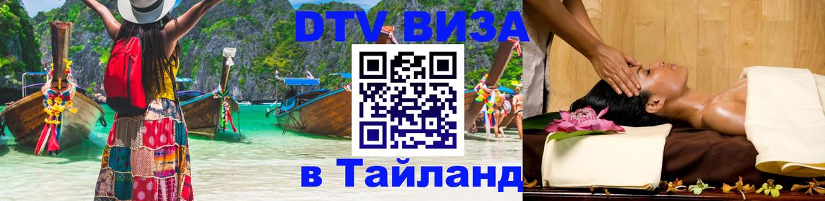 Цены на DTV визу в Таиланд — пакеты услуг, достаточно даже паспорта - 